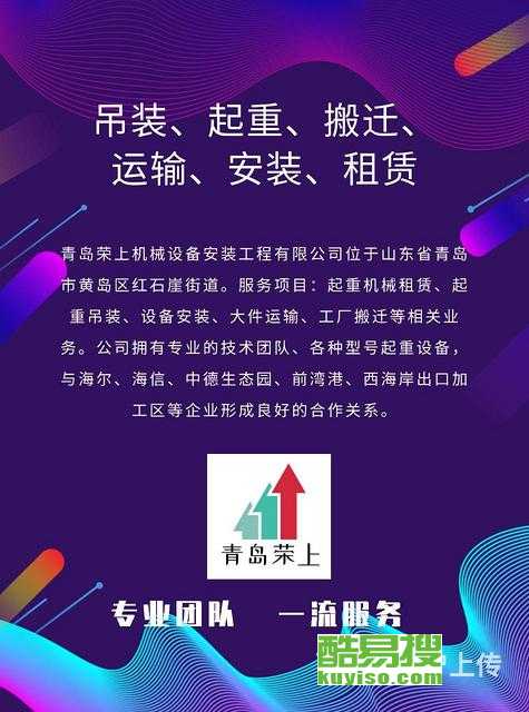 青岛酷易搜 机械设备租赁的优质选择