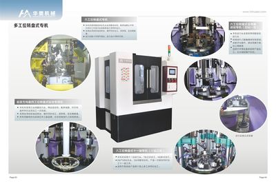 华奥机械四工位转盘式钻攻专用机将亮相2017玉环机床展